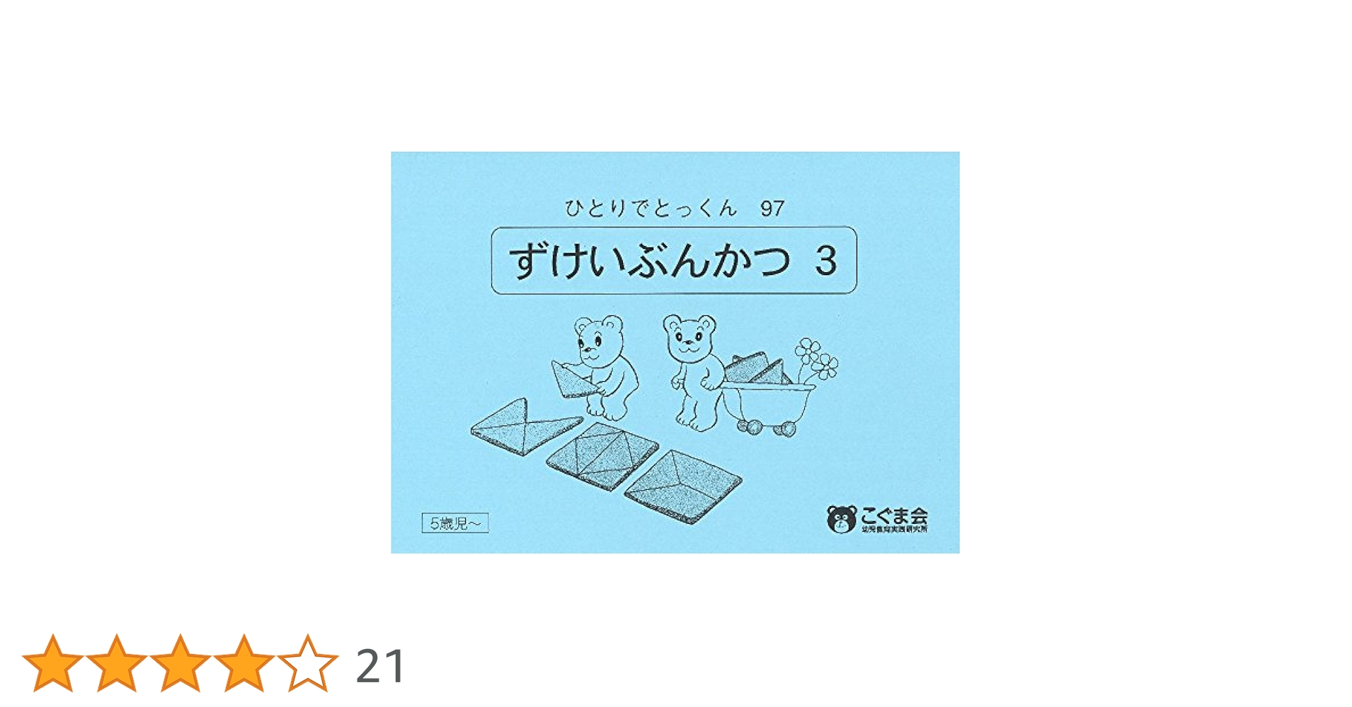 ピグマリオン問題集、ひとりでとっくん