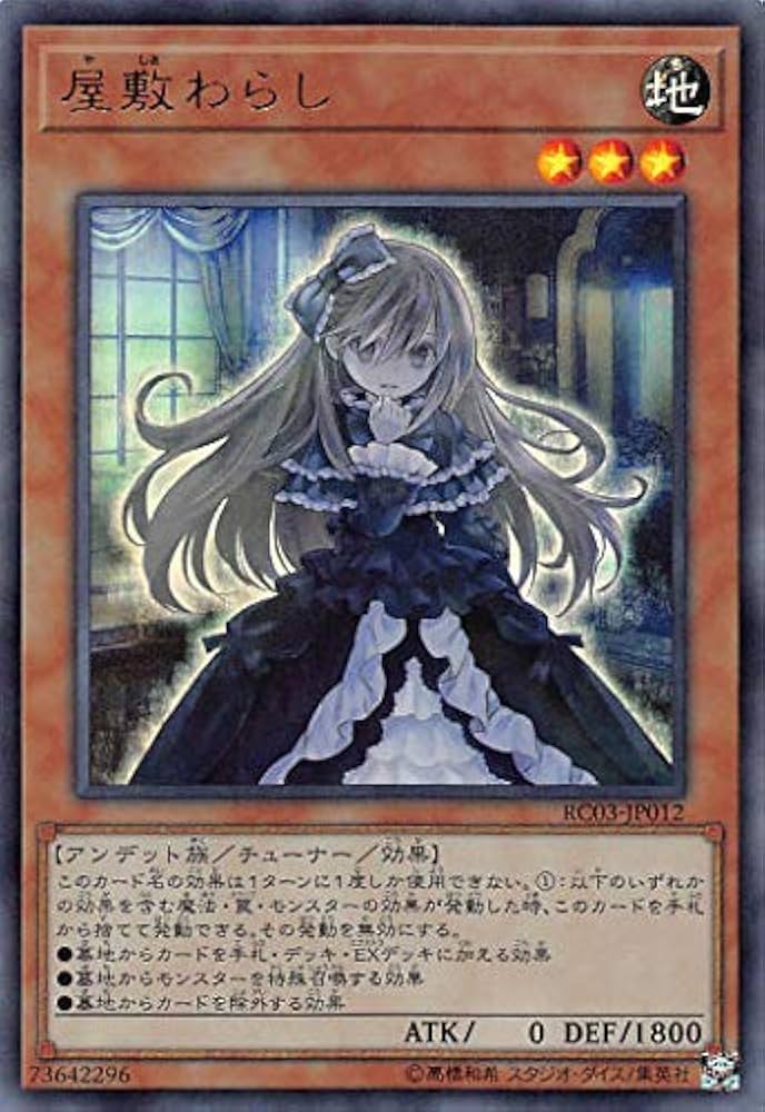 Amazon.co.jp: 遊戯王 RC03-JP012 屋敷わらし (日本語版 ウルトラレア
