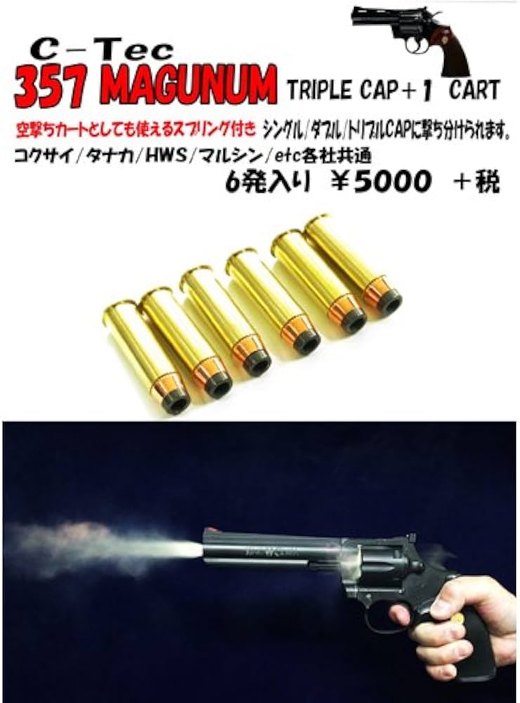 Amazon.co.jp: 発火式・カートリッジ 357 MAGUNUM 用（トリプル