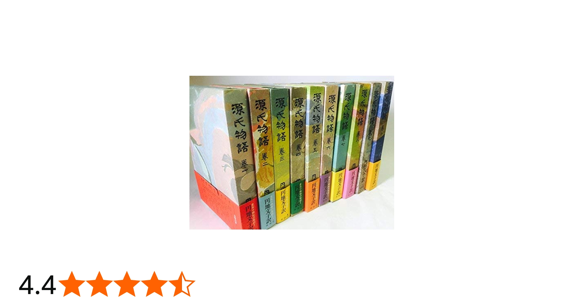 Amazon.co.jp: 円地文子訳源氏物語 全10巻セット : 紫式部, 円地 文子: 本