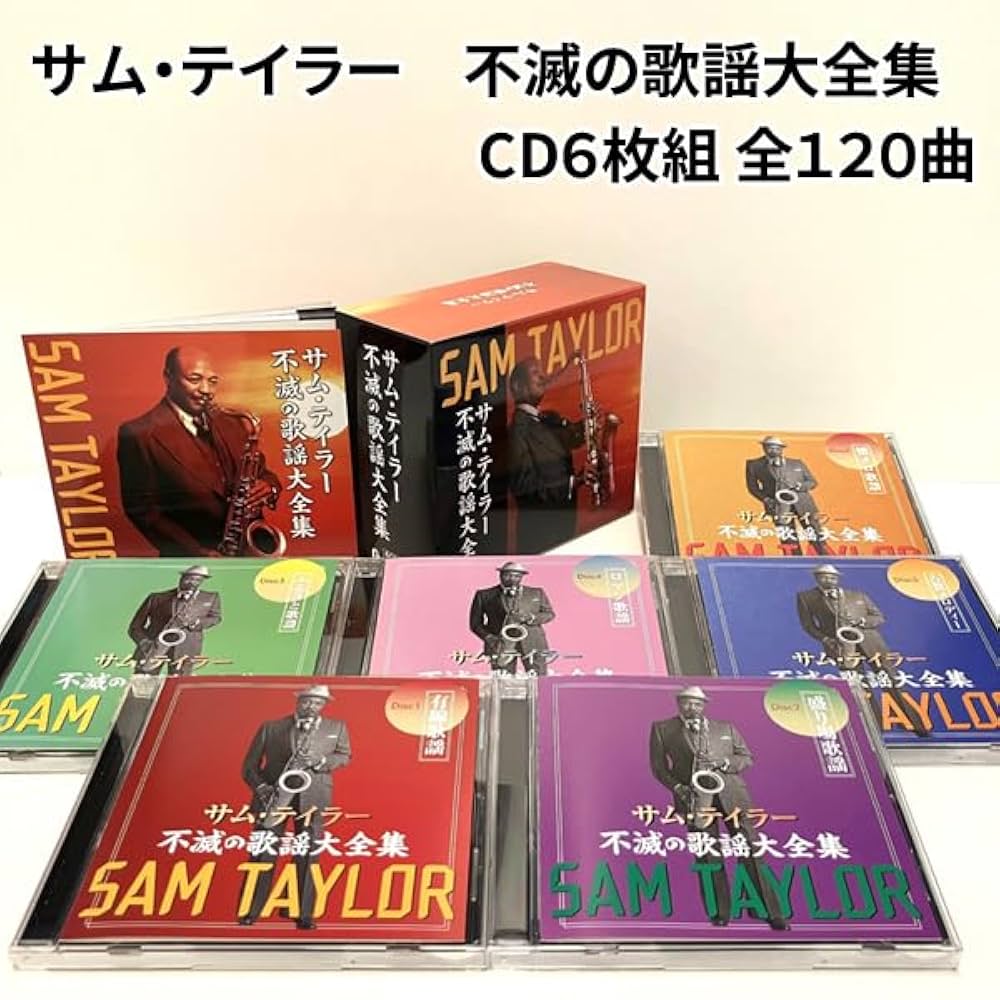 Amazon.co.jp: サム・テイラー 不滅の歌謡大全集 CD6枚組BOX 全120曲