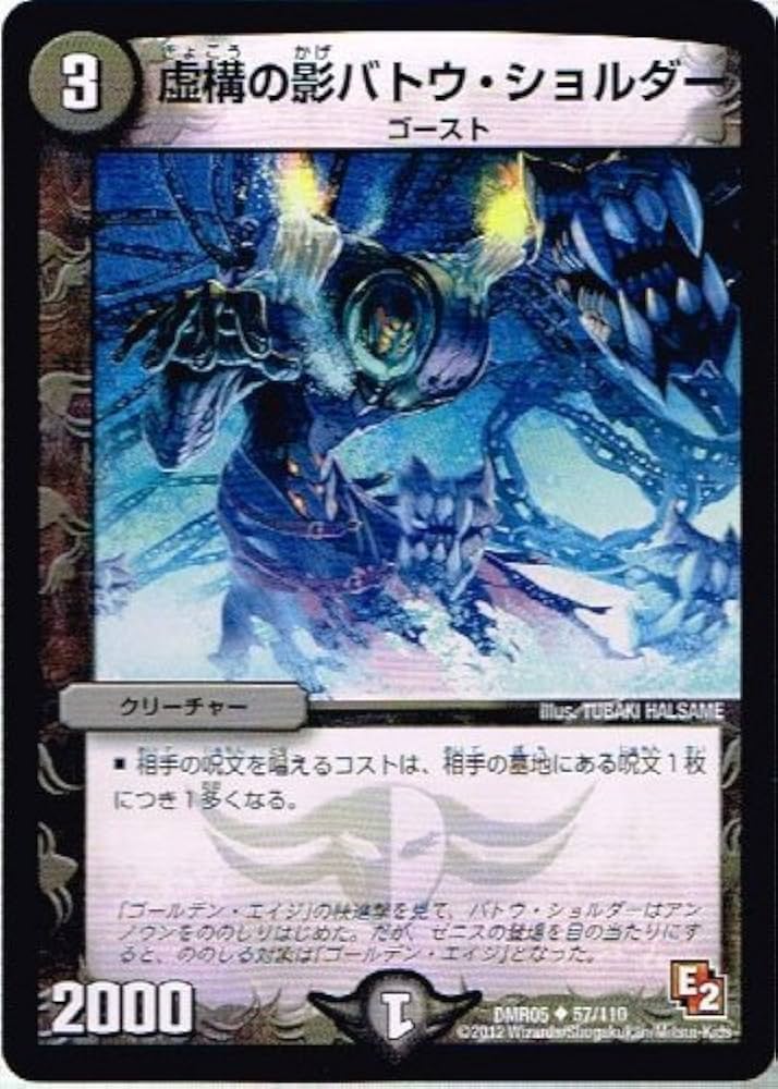 Amazon.co.jp: 【 デュエルマスターズ 】[虚構の影 バトウ・ショルダー