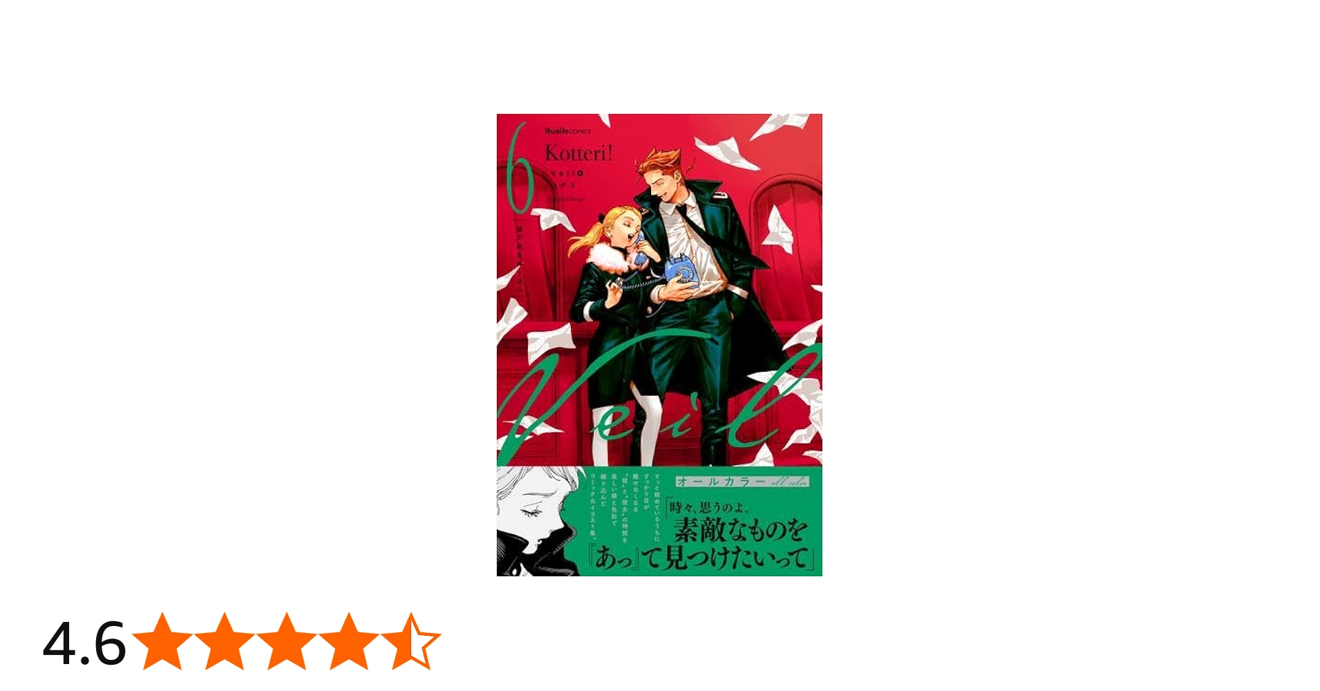 Veil コミック 1-6巻セット | コテリ |本 | 通販 | Amazon