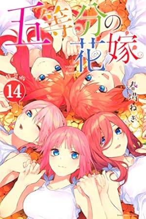 Amazon.co.jp: 五等分の花嫁（7） (週刊少年マガジンコミックス) 電子