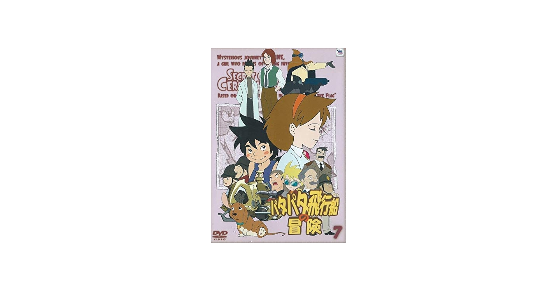 Amazon.com: パタパタ飛行船の冒険 Vol.7 [DVD] : Movies & TV
