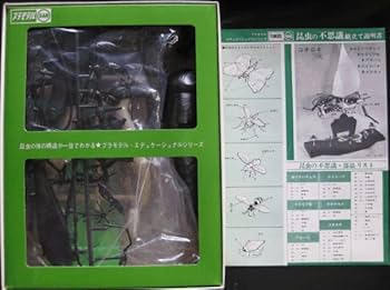 マルサンプラモデル エディショナルシリーズ 昆虫の不思議 絶版
