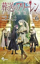 Amazon.co.jp: 葬送のフリーレン（4） (少年サンデーコミックス