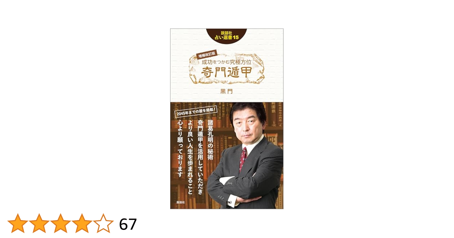 方位家相 気学俟奇門遁甲地書評註 2冊セット 方位家相 気学俟奇門遁甲