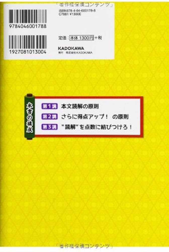 改訂版 元井太郎の 古文読解が面白いほどできる本 | 元井 太郎 |本