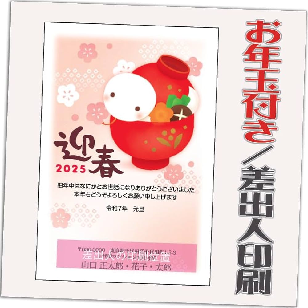 エクセレント年賀葉書60枚差出人表記可絵入印刷済み（送料・葉書代込