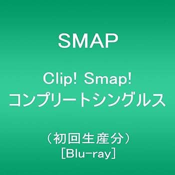 Amazon.co.jp: Clip! Smap! コンプリートシングルス(初回生産分) [Blu