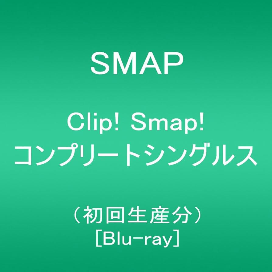 Amazon.co.jp: Clip! Smap! コンプリートシングルス(初回生産分) [Blu