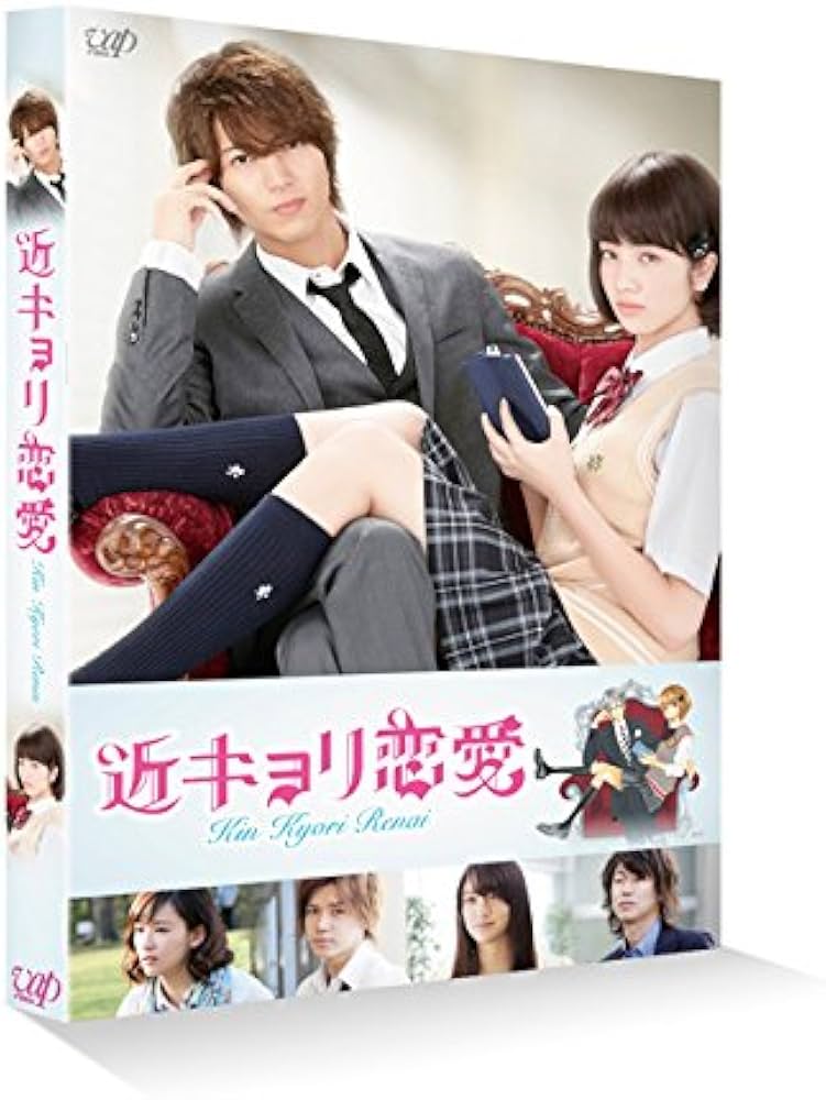 Amazon.co.jp: 近キョリ恋愛 DVD通常版 : 山下智久, 小松菜奈, 小瀧望