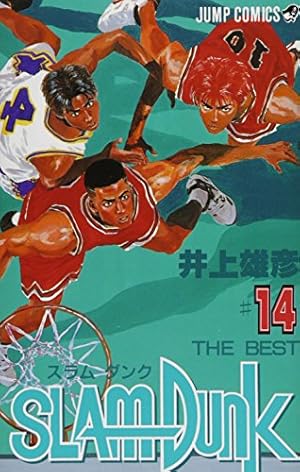 SLAM DUNK 3 (ジャンプコミックス) | 井上 雄彦 |本 | 通販 | Amazon