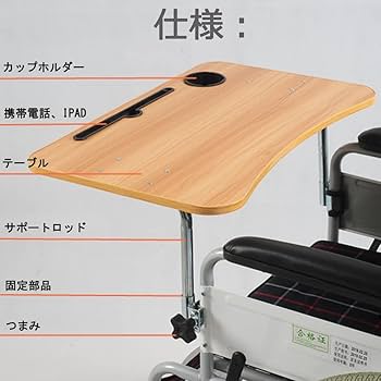 Amazon | YLOVABLE 車イス用テーブル 車いす用テーブル 介護用 車椅子
