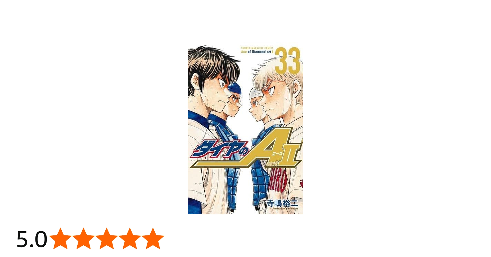 ダイヤのA ダイヤのエース act2 コミック 1-33巻セット: Books - Amazon.ca