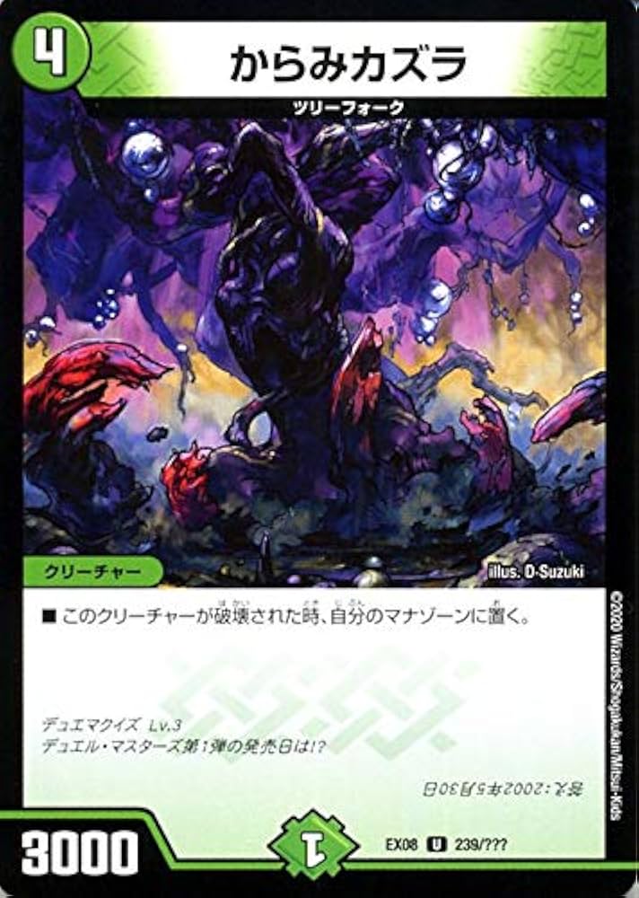 Amazon.co.jp: デュエルマスターズ からみカズラ(アンコモン) 謎の