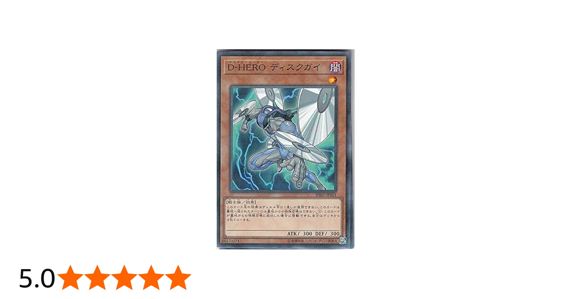 Amazon.co.jp: 遊戯王 RB05-JP001 D-HERO ディスクガイ(日本語版