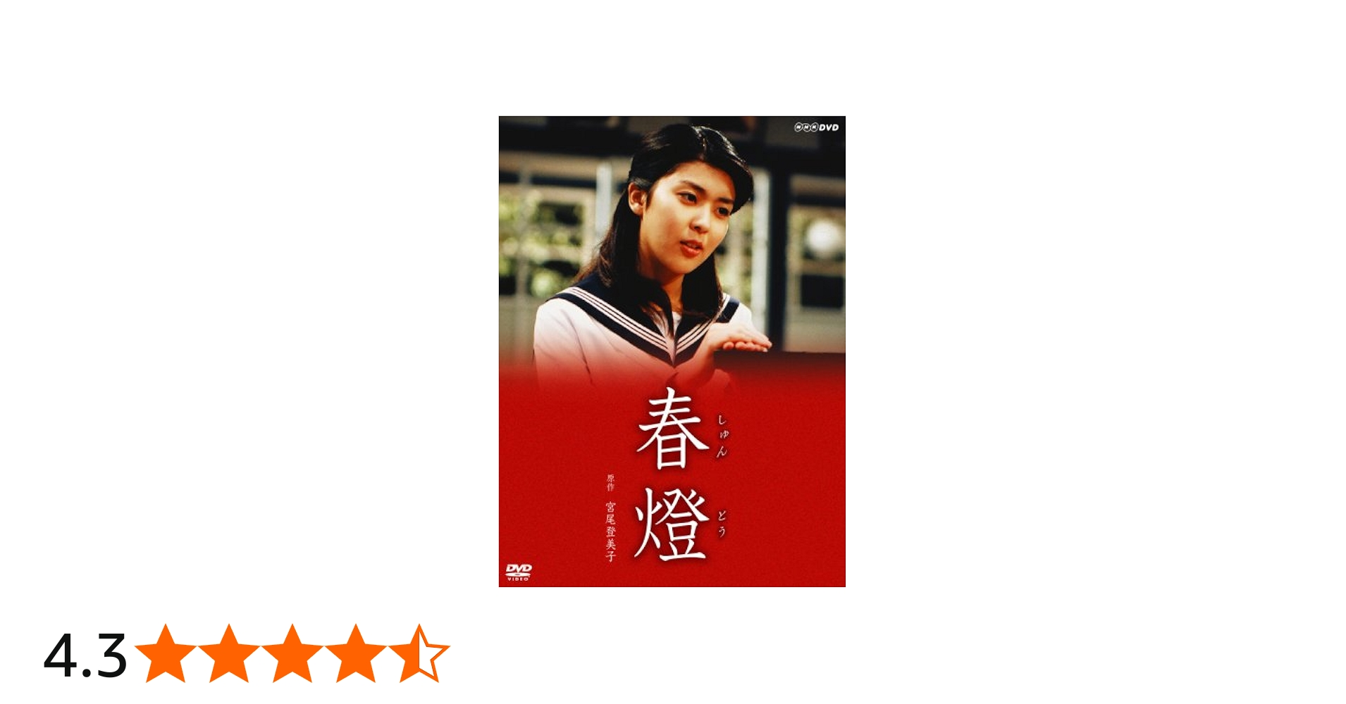 Amazon.co.jp: 松たか子主演『春燈』 [DVD] : 松たか子.藤竜也.真野