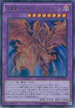 Amazon.co.jp: 遊戯王OCG 流星竜メテオ・ブラック・ドラゴン ウルトラ