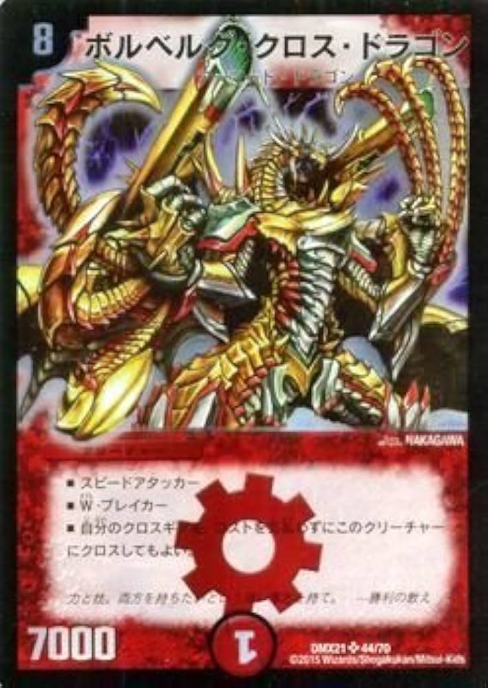 Amazon.co.jp: ボルベルグ・クロス・ドラゴン SR仕様 デュエル