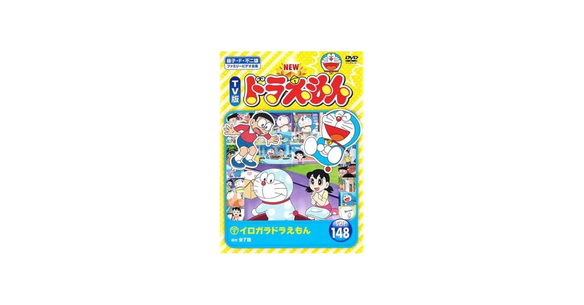 Amazon.co.jp: NEW TV版 ドラえもん 148 [レンタル落ち] : DVD