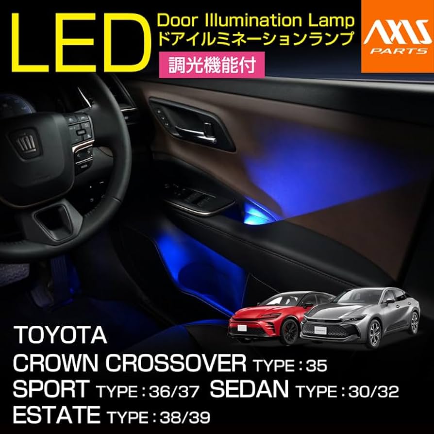 Amazon | 【axis-parts】LEDドアイルミネーションランプキット トヨタ
