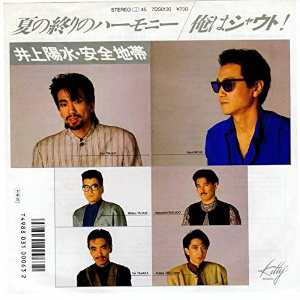 Amazon.co.jp: 夏の終わりのハーモニー／俺はシャウト！[EPレコード