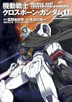 機動戦士クロスボーン・ガンダム (全6巻) Kindle版