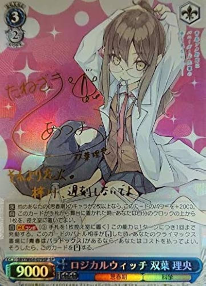 Amazon.co.jp: SP ロジカルウィッチ 双葉 理央 種﨑敦美サイン 青春