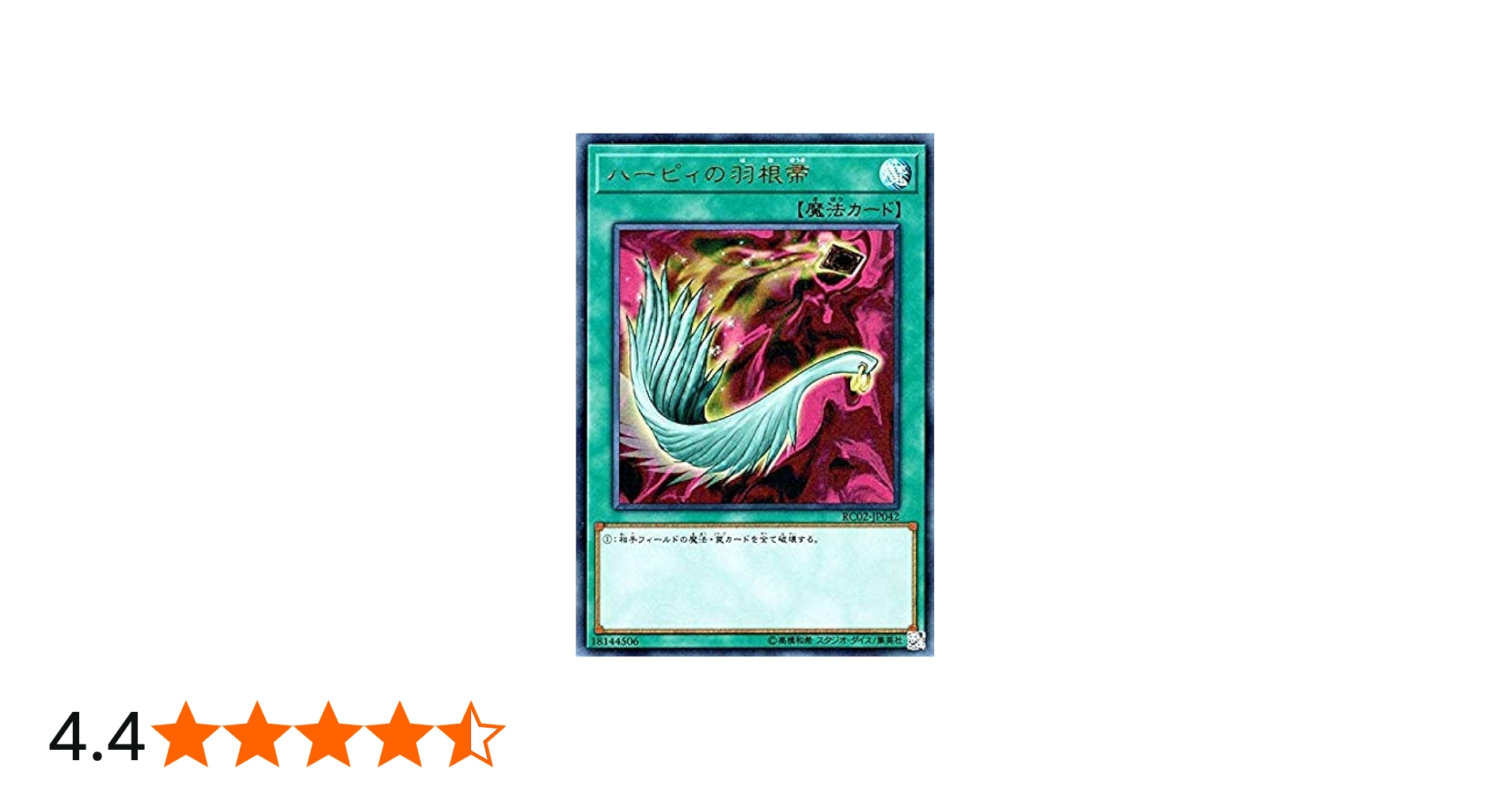 遊戯王 美品 紫艶 ハーピィの羽根帚 初期 ウルトラレア 遊戯王 美品 紫