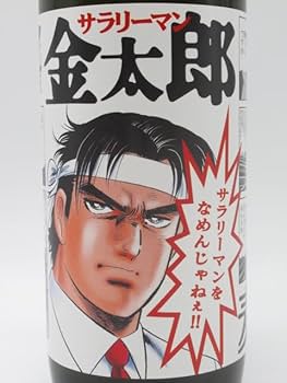 Amazon.co.jp: 【サラリーマン金太郎】 光武酒造場 サラリーマンをなめ