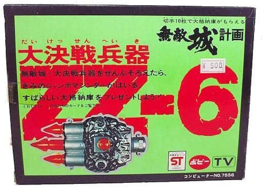 Amazon | ポピー ジャンボマシンダー 大決戦兵器 ZZ-6 超3連爆撃弾