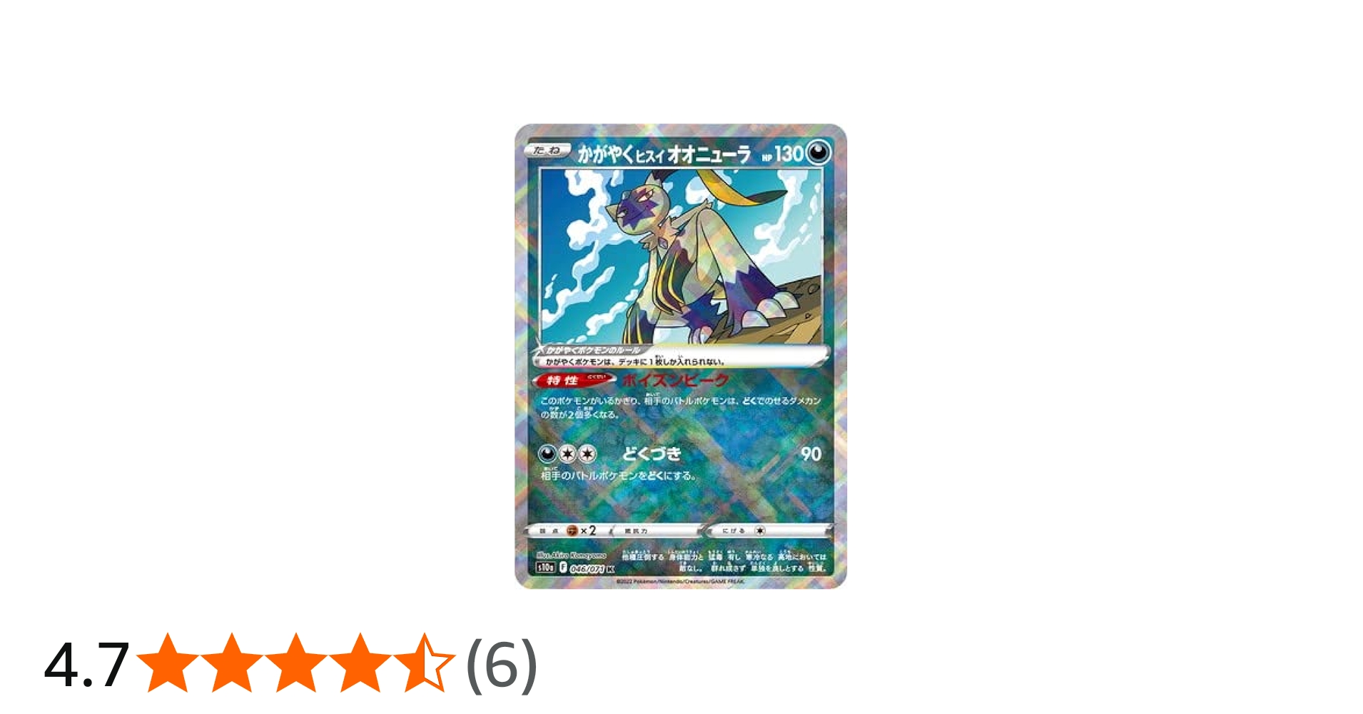 Amazon | ポケモンカードゲーム PK-S10a-046 かがやくヒスイ