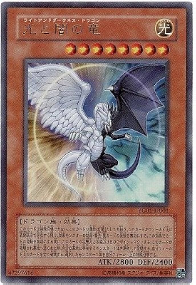 Amazon.co.jp: 遊戯王/プロモーション/YG01-JP001 光と闇の竜