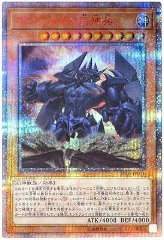 Amazon.co.jp: 遊戯王 商品同梱カード 20DS-JP001 オベリスクの巨神兵