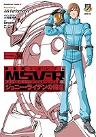 機動戦士ガンダム MSV-R ジョニー・ライデンの帰還 (全26巻) Kindle版