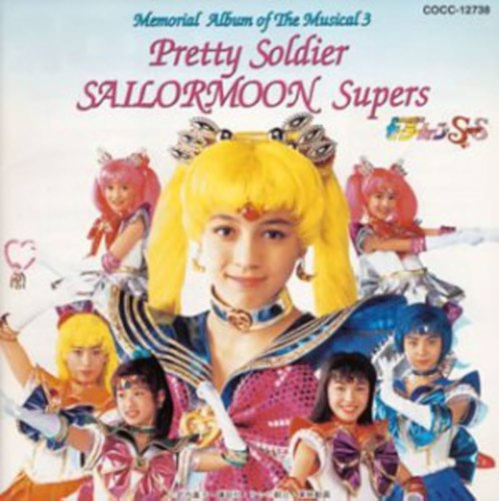 Amazon.co.jp: ミュージカル 「美少女戦士セーラームーンSS