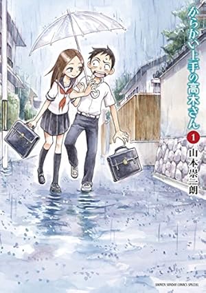 Amazon.co.jp: からかい上手の（元）高木さん（21） (ゲッサン少年