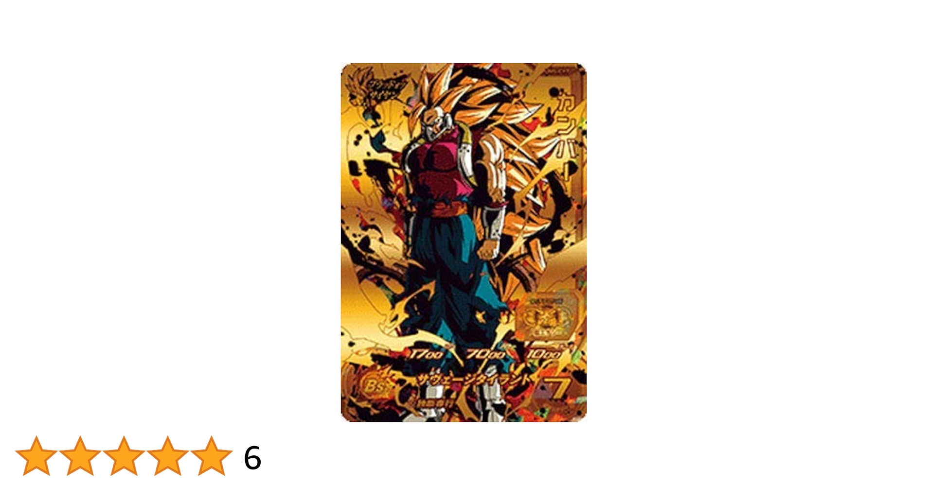 スーパードラゴンボールヒーローズ BM4弾サンプルカードフルコンプ全7