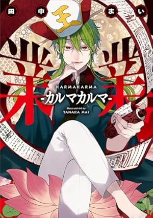 Amazon.co.jp: 妖怪学校の先生はじめました!(13) (Gファンタジー