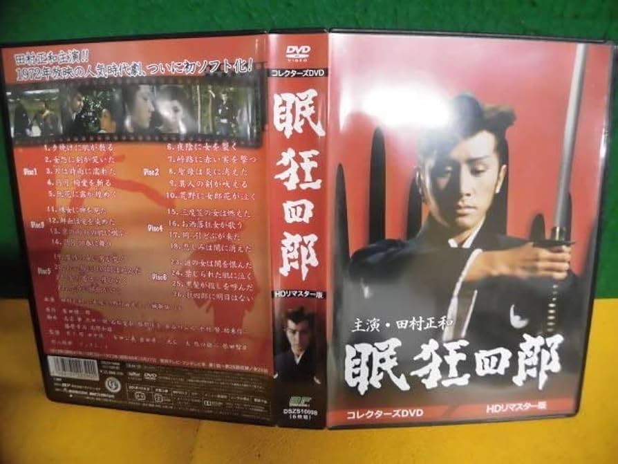 Amazon.co.jp: 眠狂四郎 コレクターズDVD HDリマスター版 全26話 6枚組