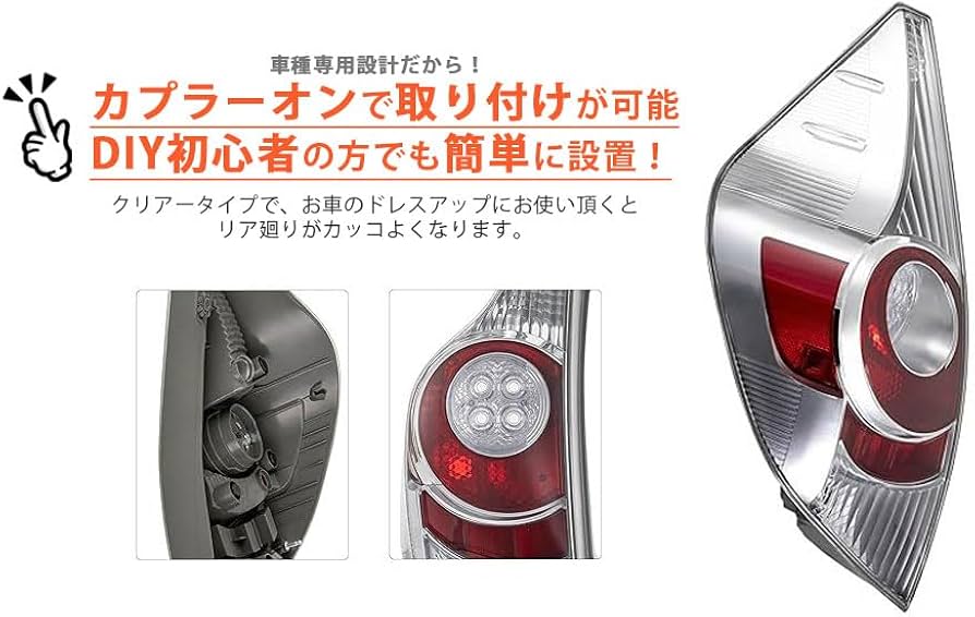 アクア AQUAテールランプ 左右セット クリア/レッド アクア AQUA