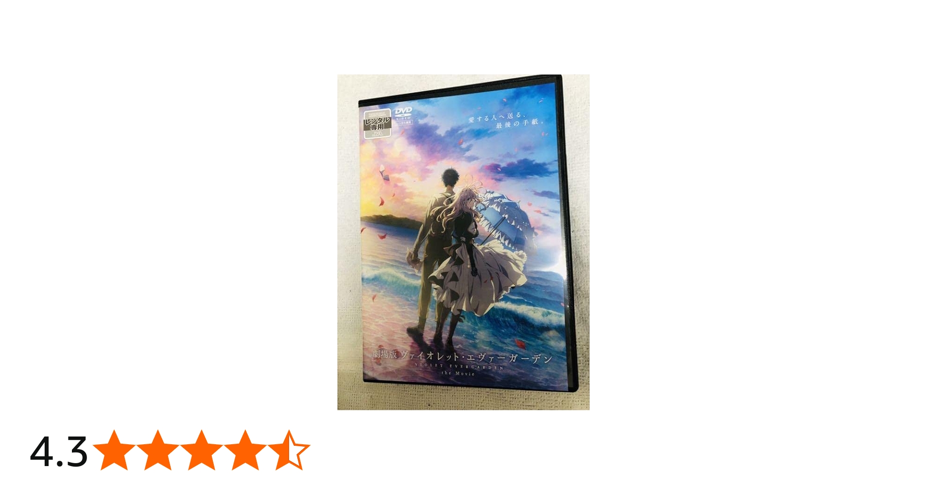 Amazon.co.jp: 劇場版 ヴァイオレット・エヴァーガーデン【レンタル