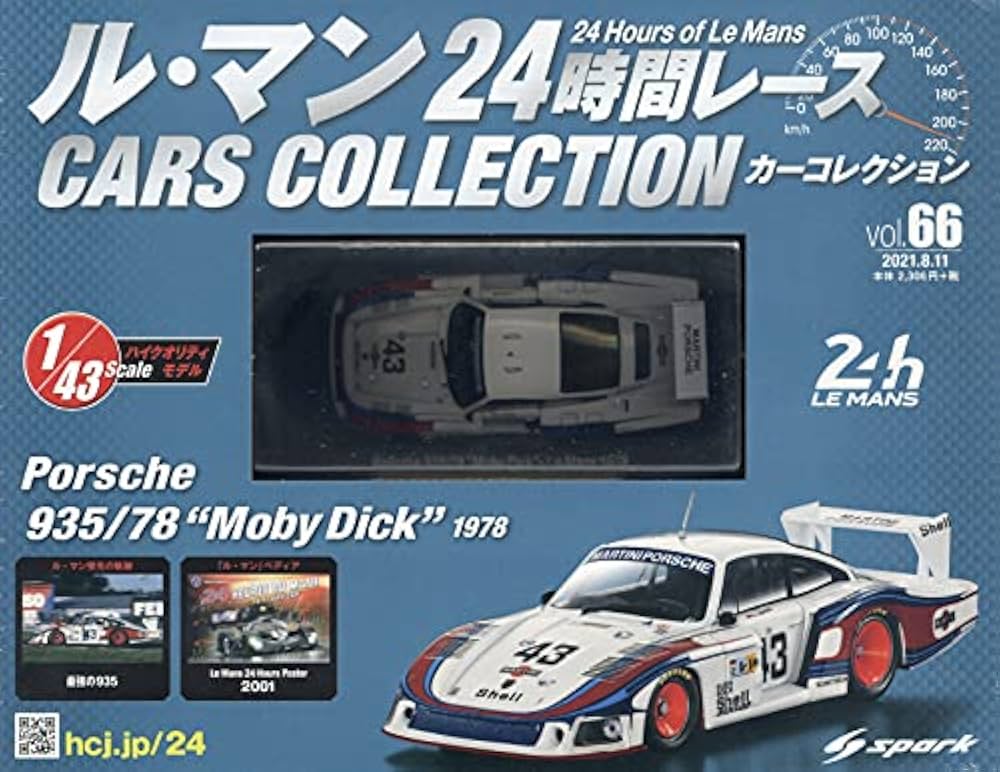 Amazon.co.jp: ル・マン24時間レース カーコレクション(66) 2021年 8