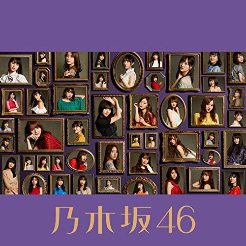 Amazon Musicで乃木坂46の今が思い出になるまで (Complete Edition)を
