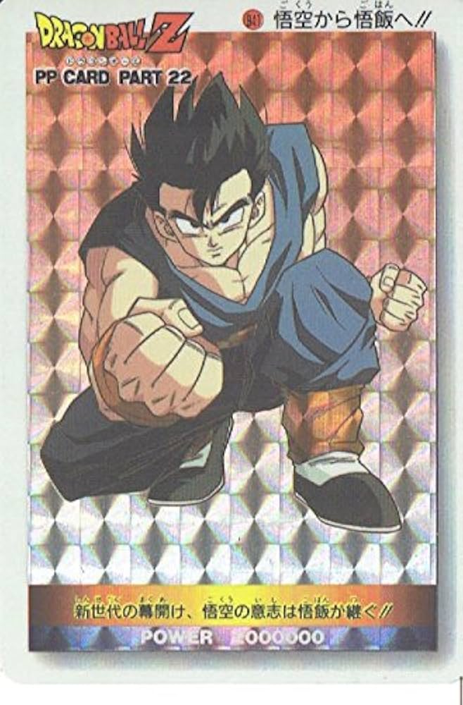 Amazon.co.jp: ドラゴンボールZ PPカード 22弾 孫悟飯 941 : おもちゃ
