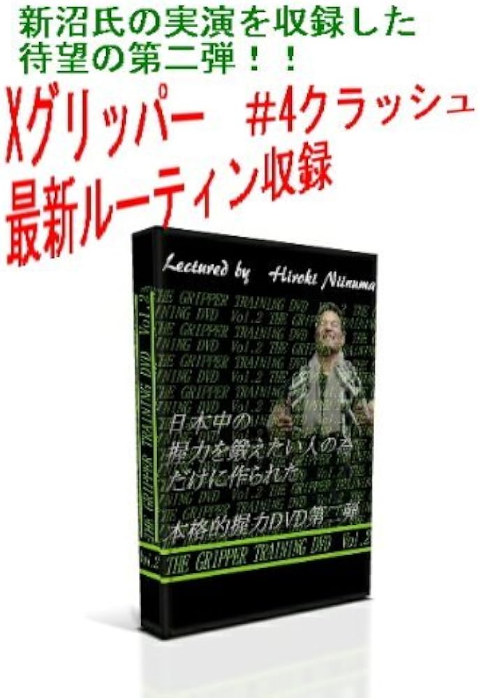 Amazon.co.jp: 握力の鍛え方のみを収録した 伝説的握力強化DVDの待望の