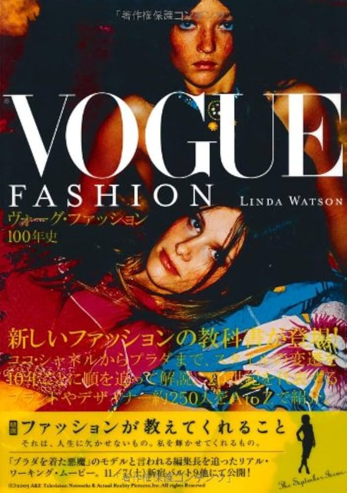 ヴォーグ・ファッション100年史 (P-Vine Books) | リンダ・ワトソン