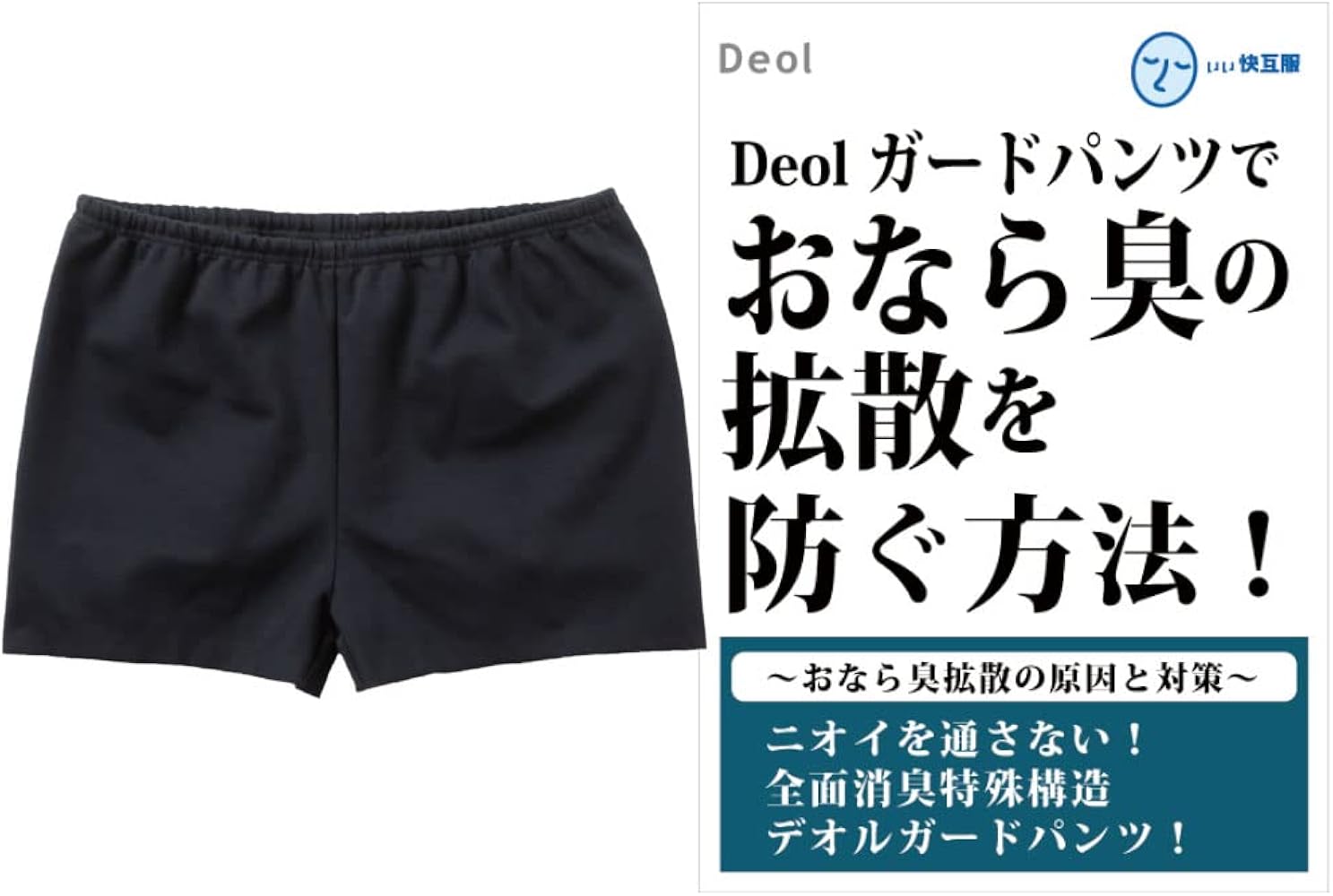 Amazon.co.jp: [Deol(デオル)] 消臭おならパンツシリーズ 冊子付